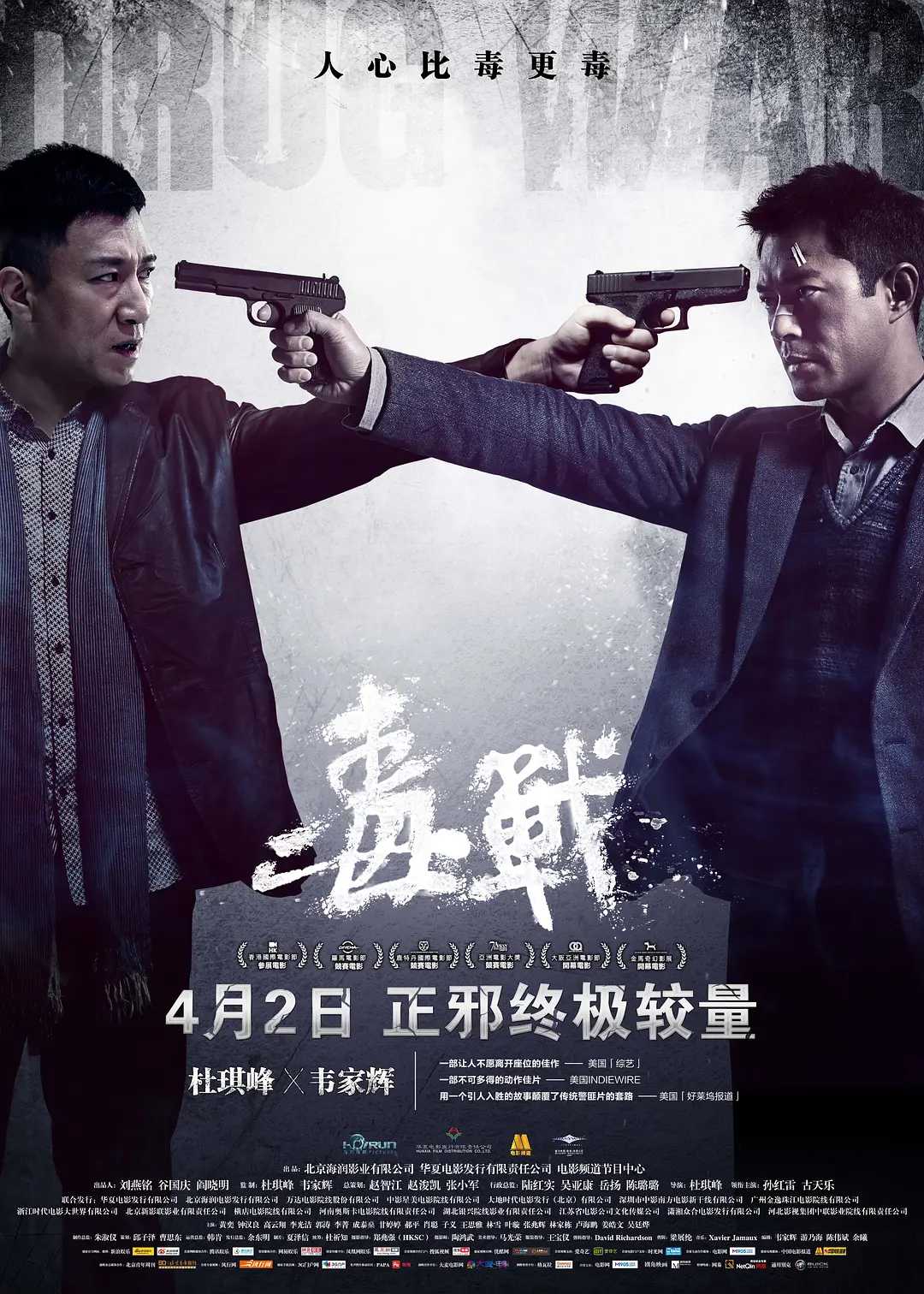 毒战(2013) 蓝光原盘REMUX 国粤双语 简繁中字