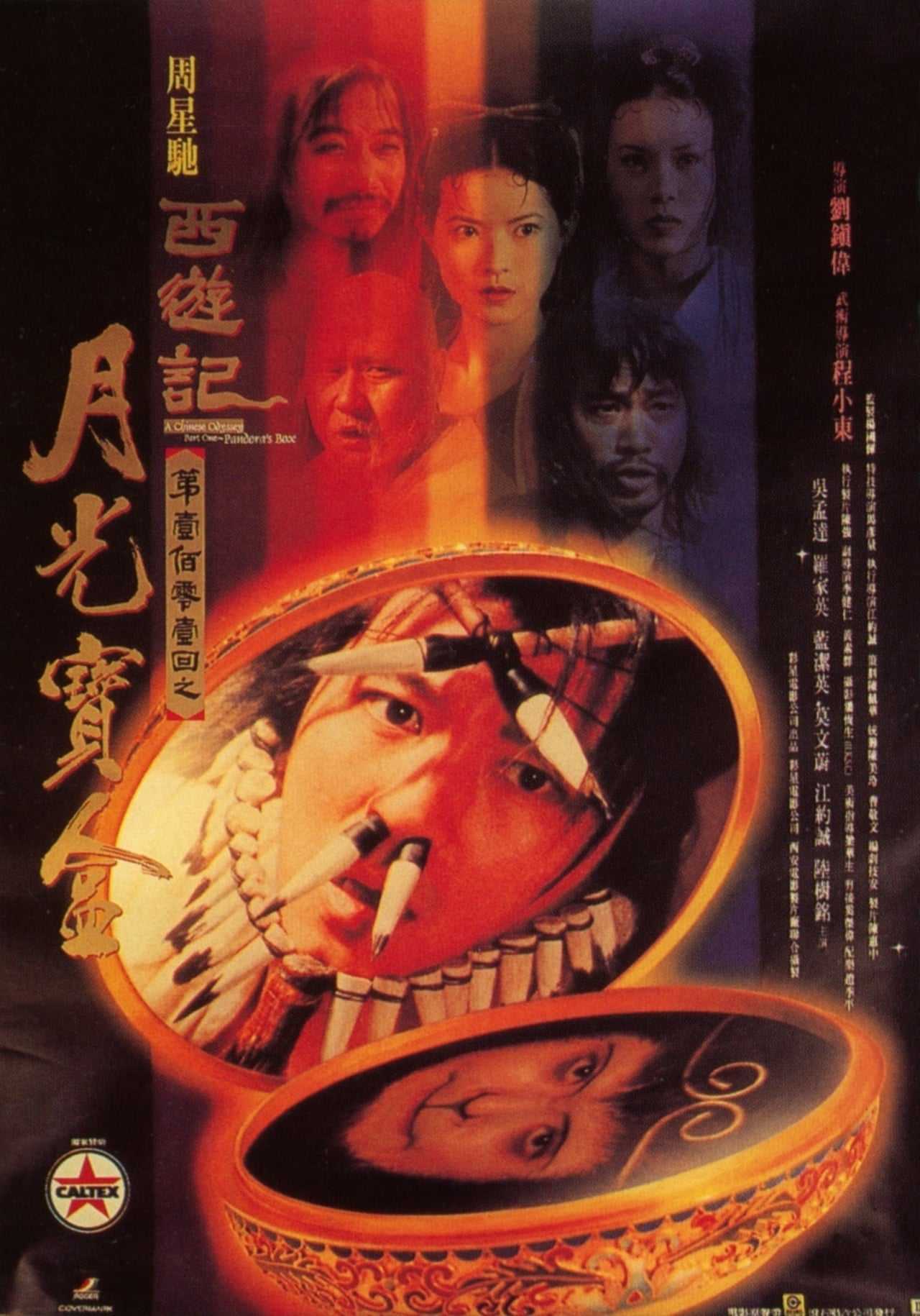 大话西游A月光宝盒.Chinese. [1994].BluRay.1080p.【14.3GB】蓝光珍藏版