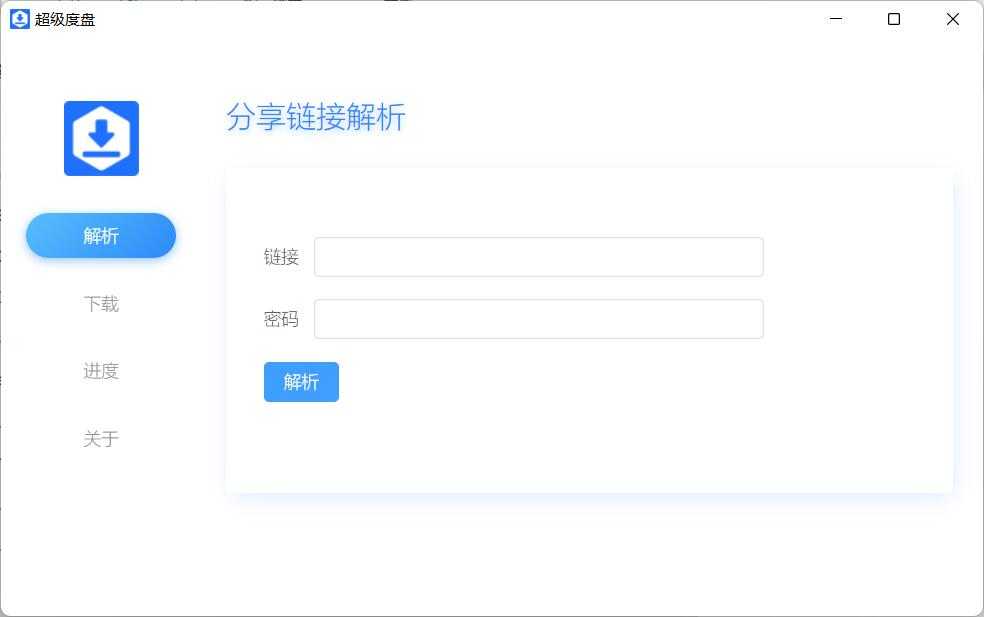 度盘下载工具，超级度盘 v1.0 中文绿色版