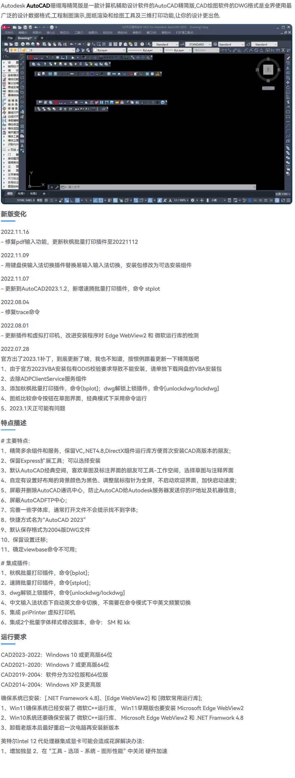 AutoCAD v2023.1.2 珊瑚海中文精简优化版