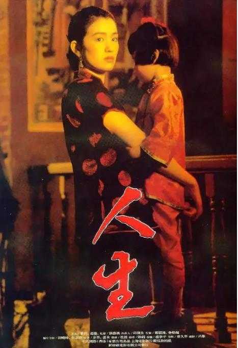 活着 (1994豆瓣9.3)香港 家庭 历史 导演张艺谋 葛优 巩俐