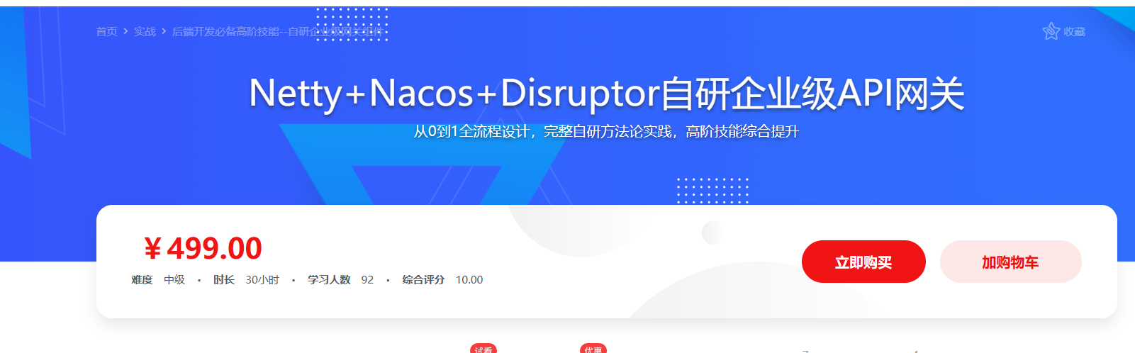 求资源 Netty+Nacos+Disruptor自研企业级API网关