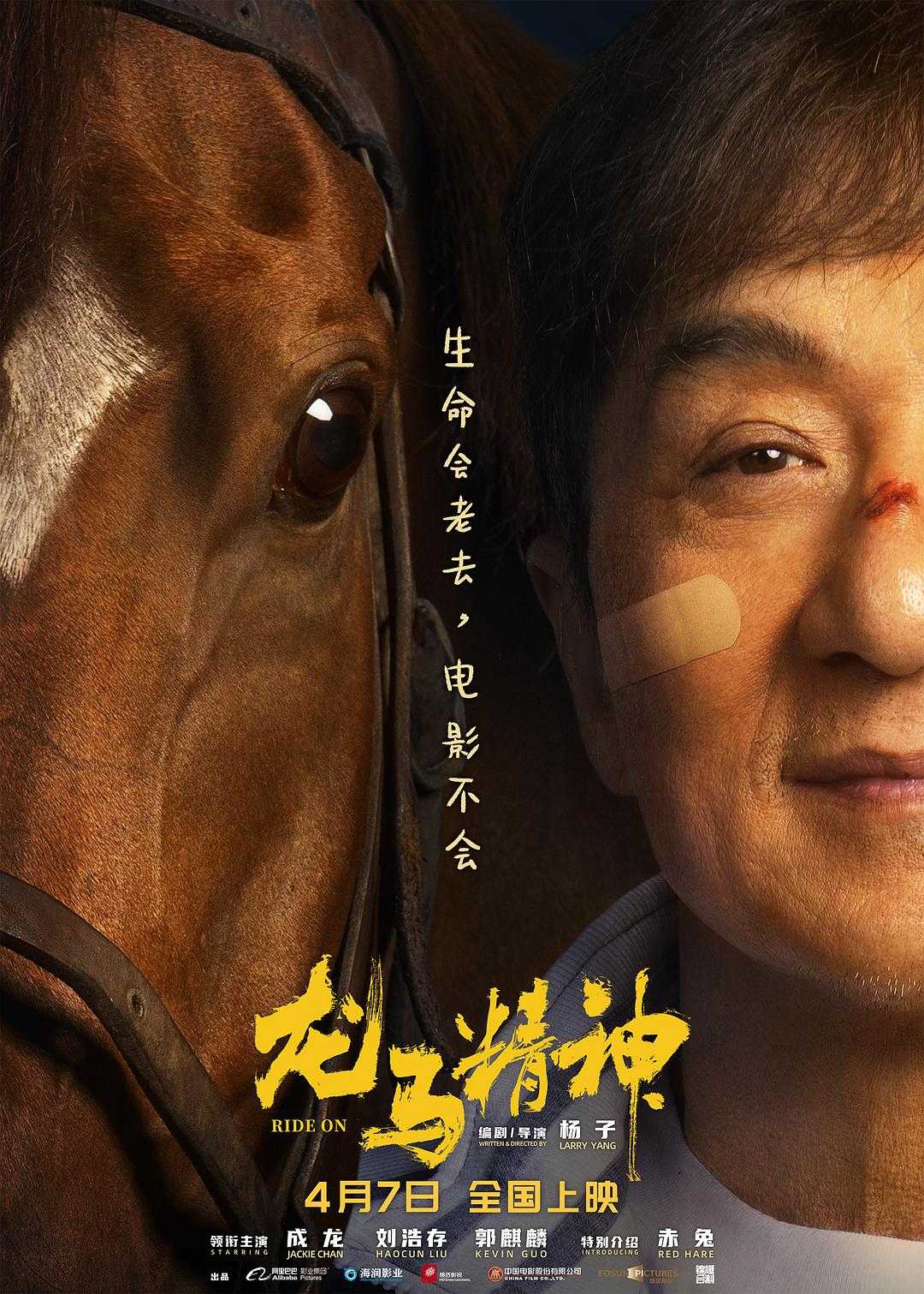 【龙马精神】2023 成龙/吴京 动作/喜剧🔥正式版1080P