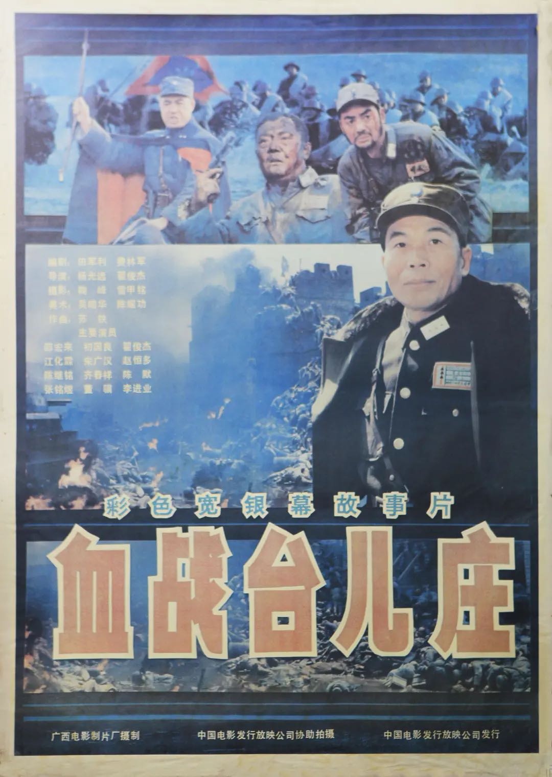 血战台儿庄（1986）