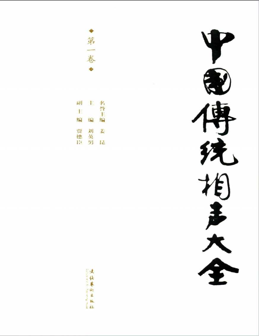 《中国传统相声大全》（全五卷）作者：姜昆【PDF】