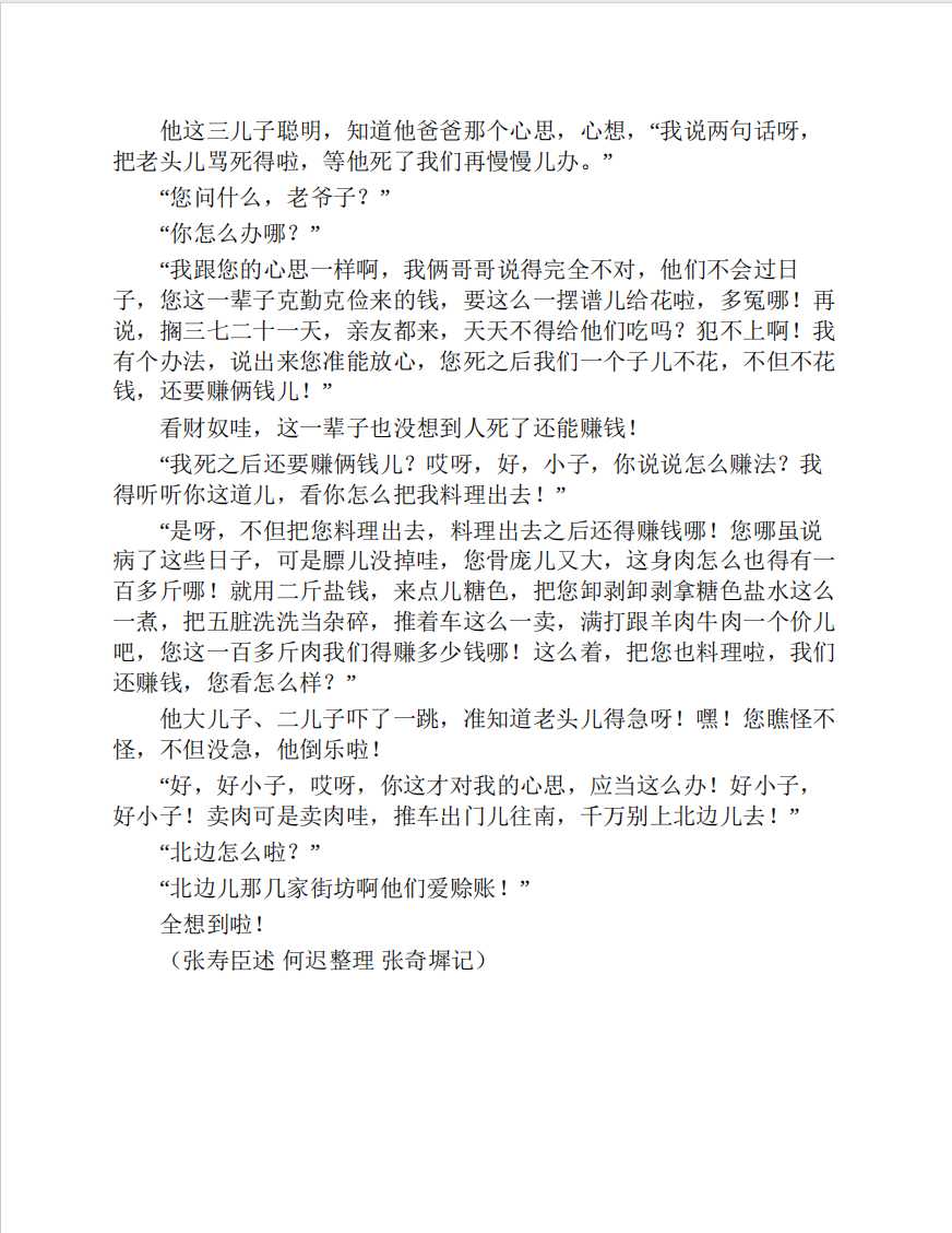 《中国传统相声大全》（全五卷）作者：姜昆【PDF】