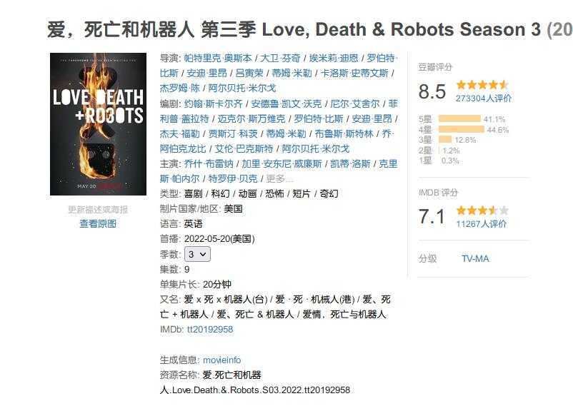  爱，死亡和机器人 4K/1080P HDR 1-3（2019）内封特效字幕【美剧】 爱，死亡和机器人豆瓣评分：9.2 爱死机