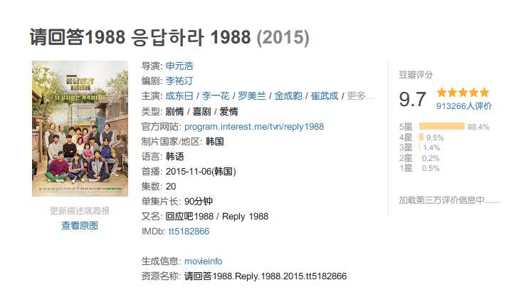 韩剧 《请回答1988》 4K原盘 REMUX 未删减版（2015）内封中字 豆瓣评分：9.7