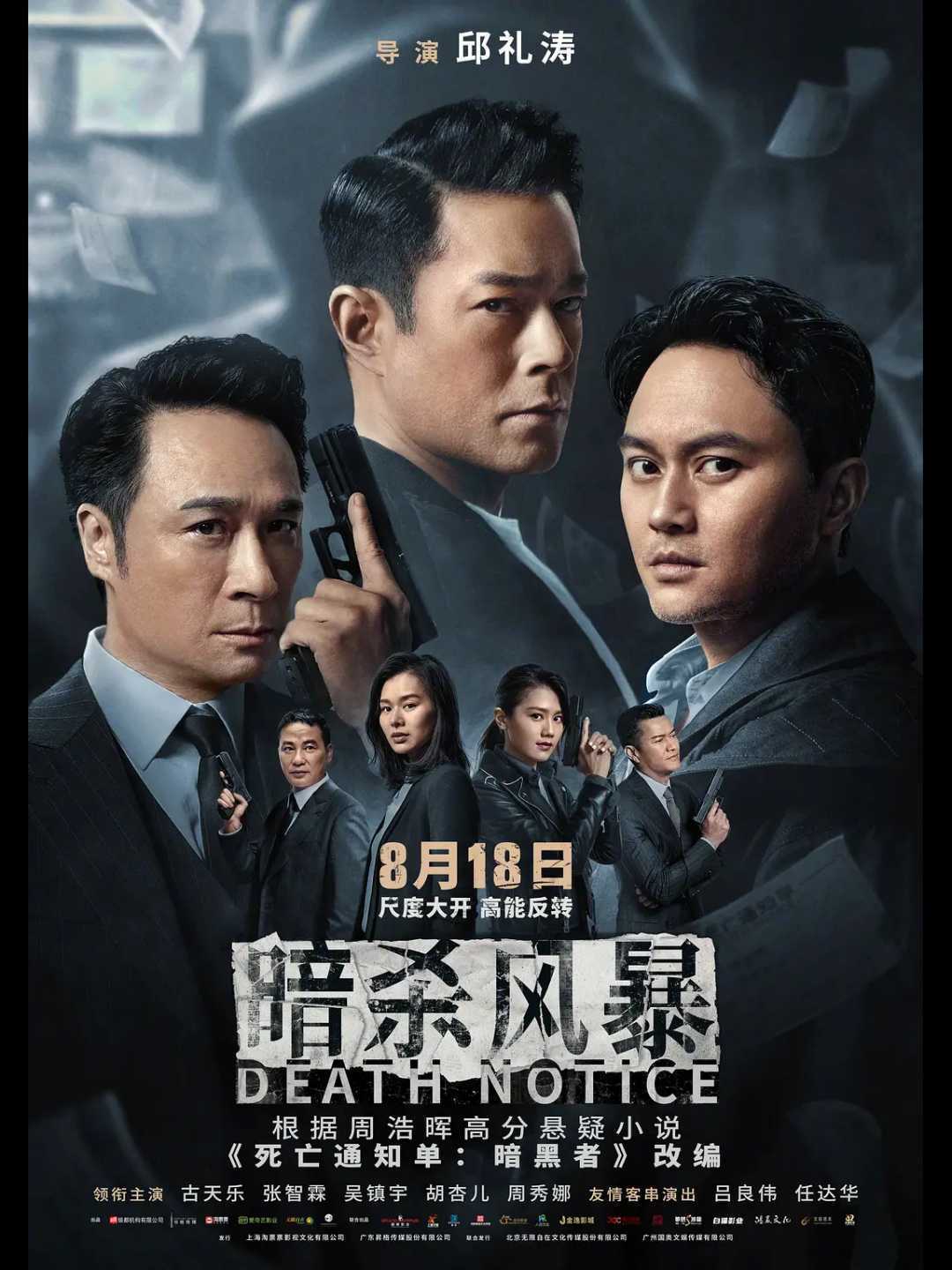 院线电影《暗sha风暴》（2023）1080p国语中字.流媒体正式版.犯罪/悬疑