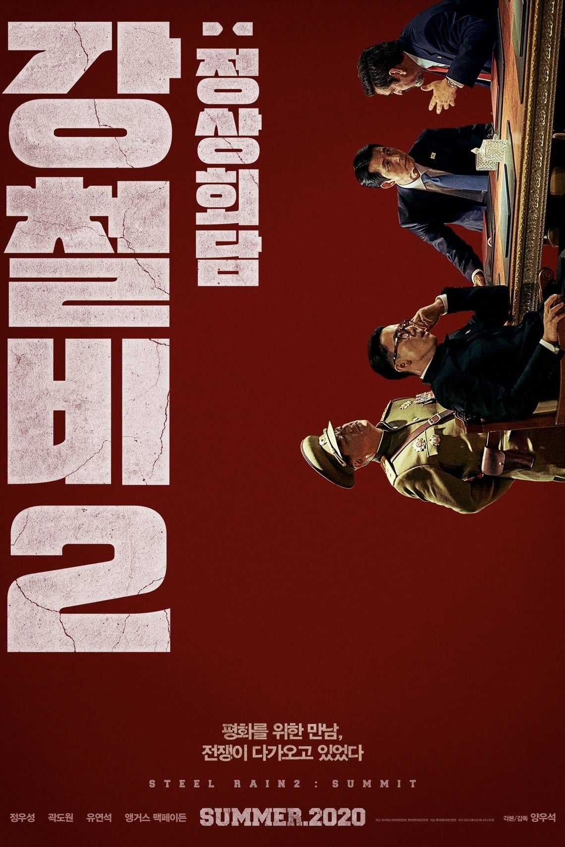《铁雨2：首脑峰会》1080p国韩双语音轨.内封简繁字幕.蓝光盘压制版本无删减