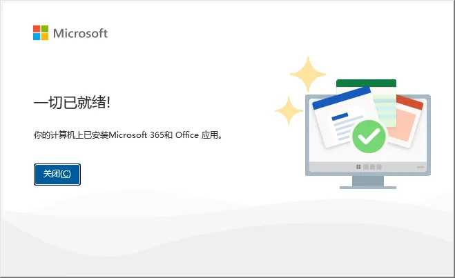 【分享】 Office 2024一键安装永久使用！办公神器！