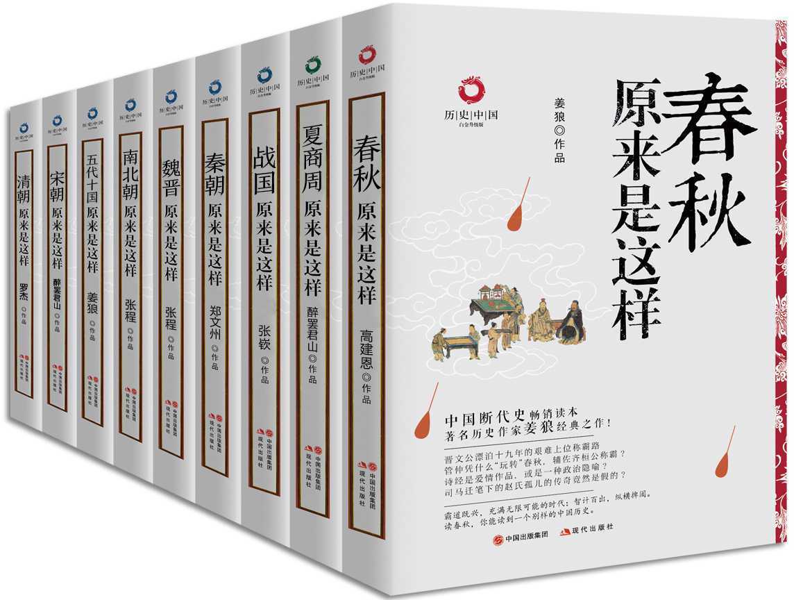 《历史中国书系》(全九册)(epub+azw3+mobi+PDF)