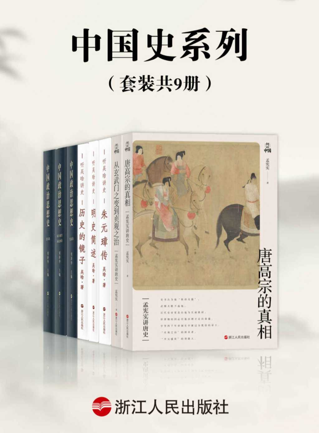 📕📕《中国史系列》📕📕（共9册）  [azw3.epub.mobi格式]
