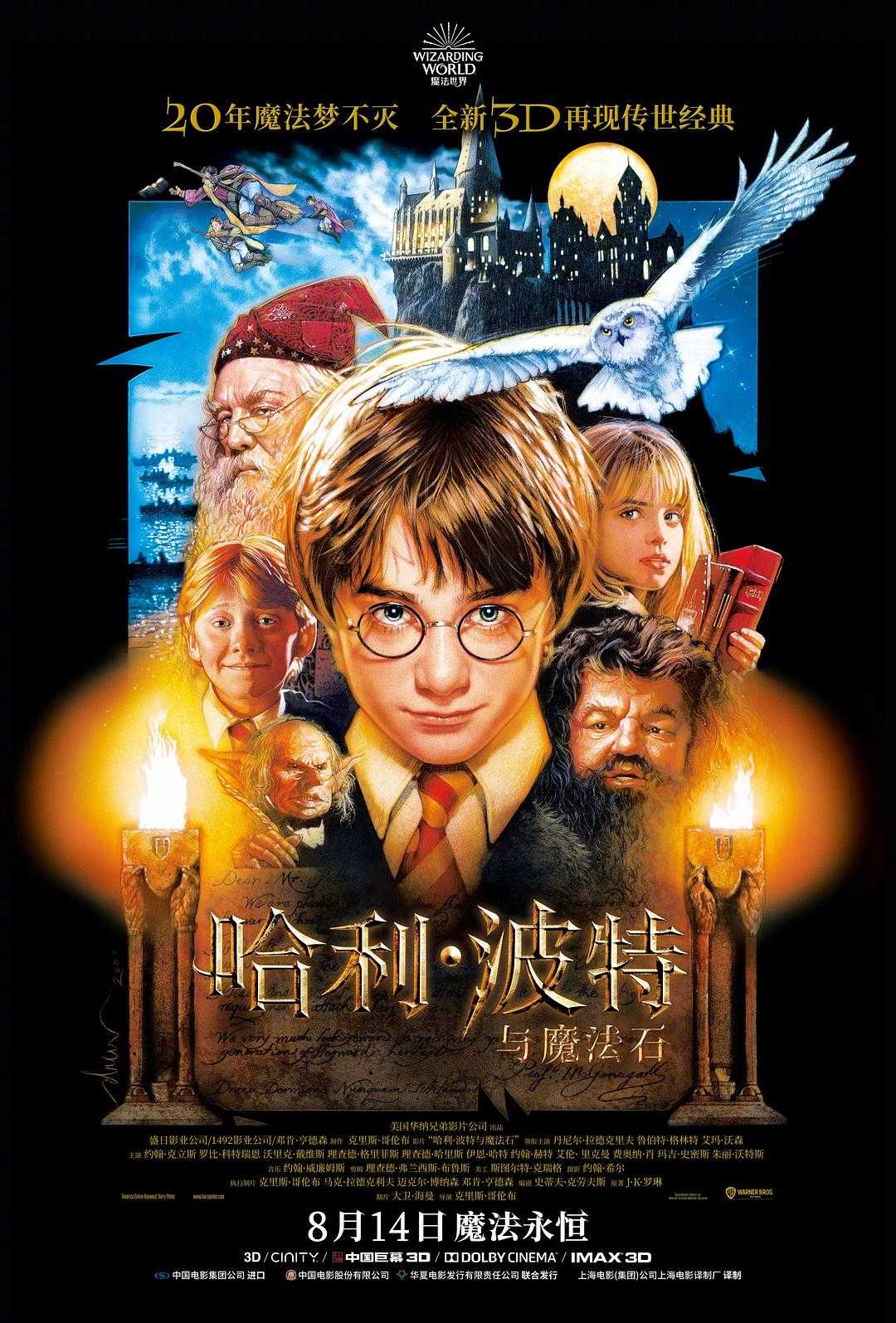 《哈利波特》1-8全合集4k 原盘 remux 【杜比视界】【内封简英精特效字】