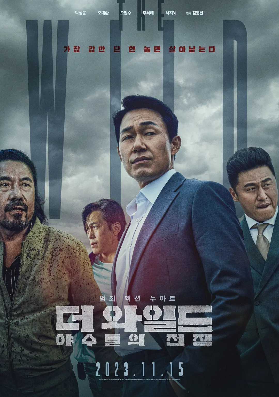 The Wild野兽们的战争 2023：韩国最新劲爆🔥🔥黑帮动作犯罪电影袭来！打斗狂暴炸裂，令人血脉喷张！ 野兽们的战争