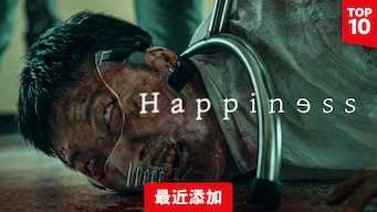 《幸福 해피니스》【Netflix 2021】 [别名：毒楼、Happiness] [1080P] [中文字幕] [站点其他资源都失效了，所以我来当个雷锋吧]