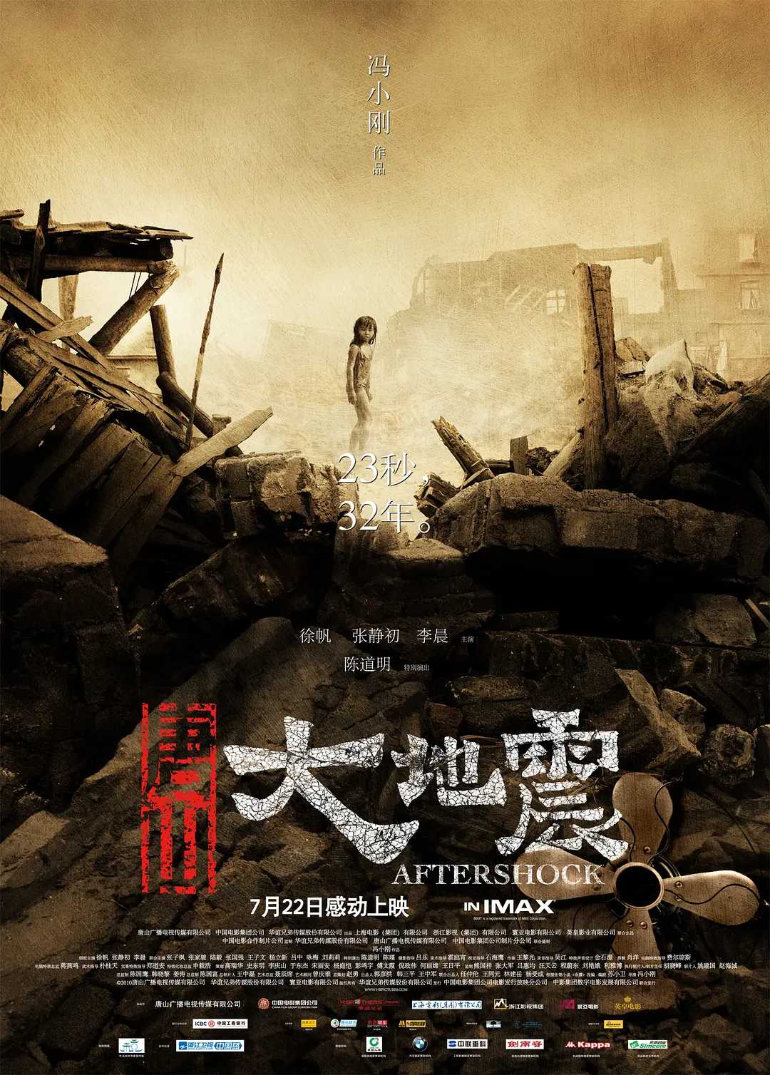 唐山大地震(2010) 蓝光原盘REMUX 简英双字
