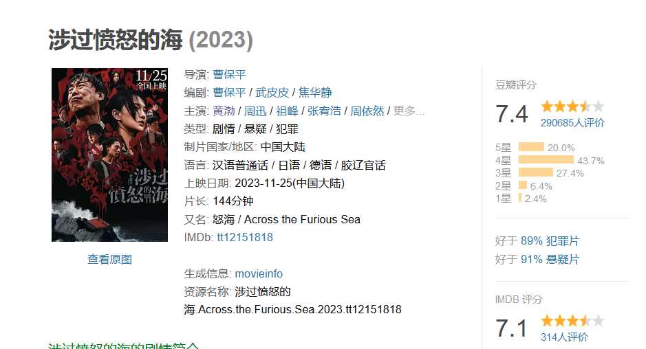  《涉过愤怒的海》 (2023) 4K 高码率 60帧 正式版 主演: 黄渤 剧情/犯罪
