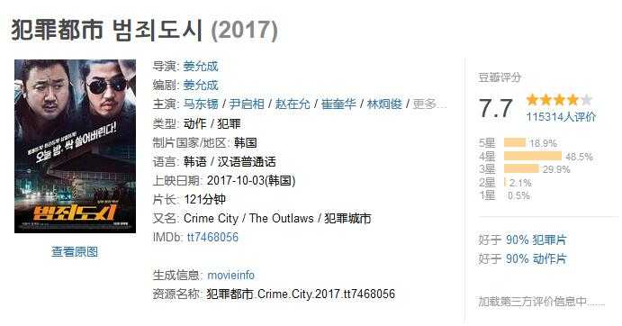 《犯罪都市》3部合集 1080P 韩语中字