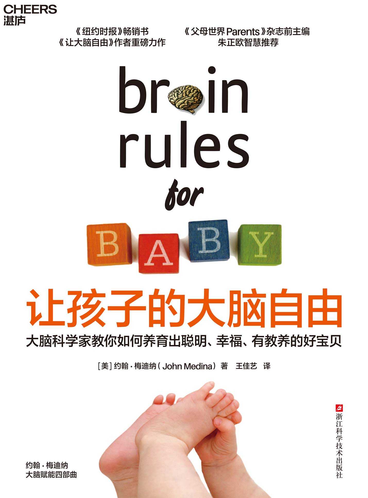 好书推荐：豆瓣8.5分！培养聪明的孩子大脑！《让孩子的大脑自由》