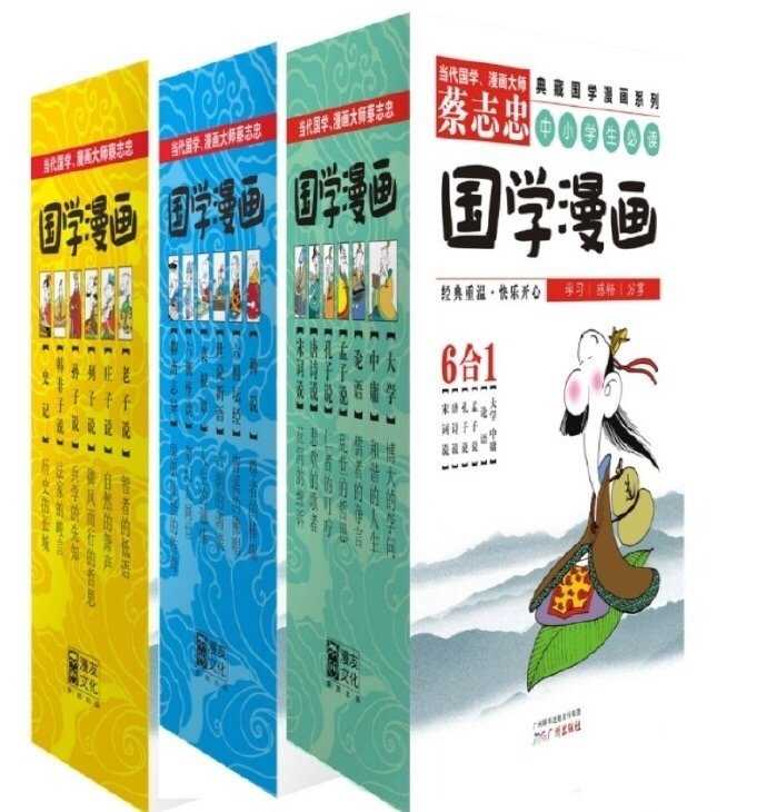 《蔡志忠国学漫画系列大全集》（ 61共18册 ）作者：​​​蔡志忠【PDF】
