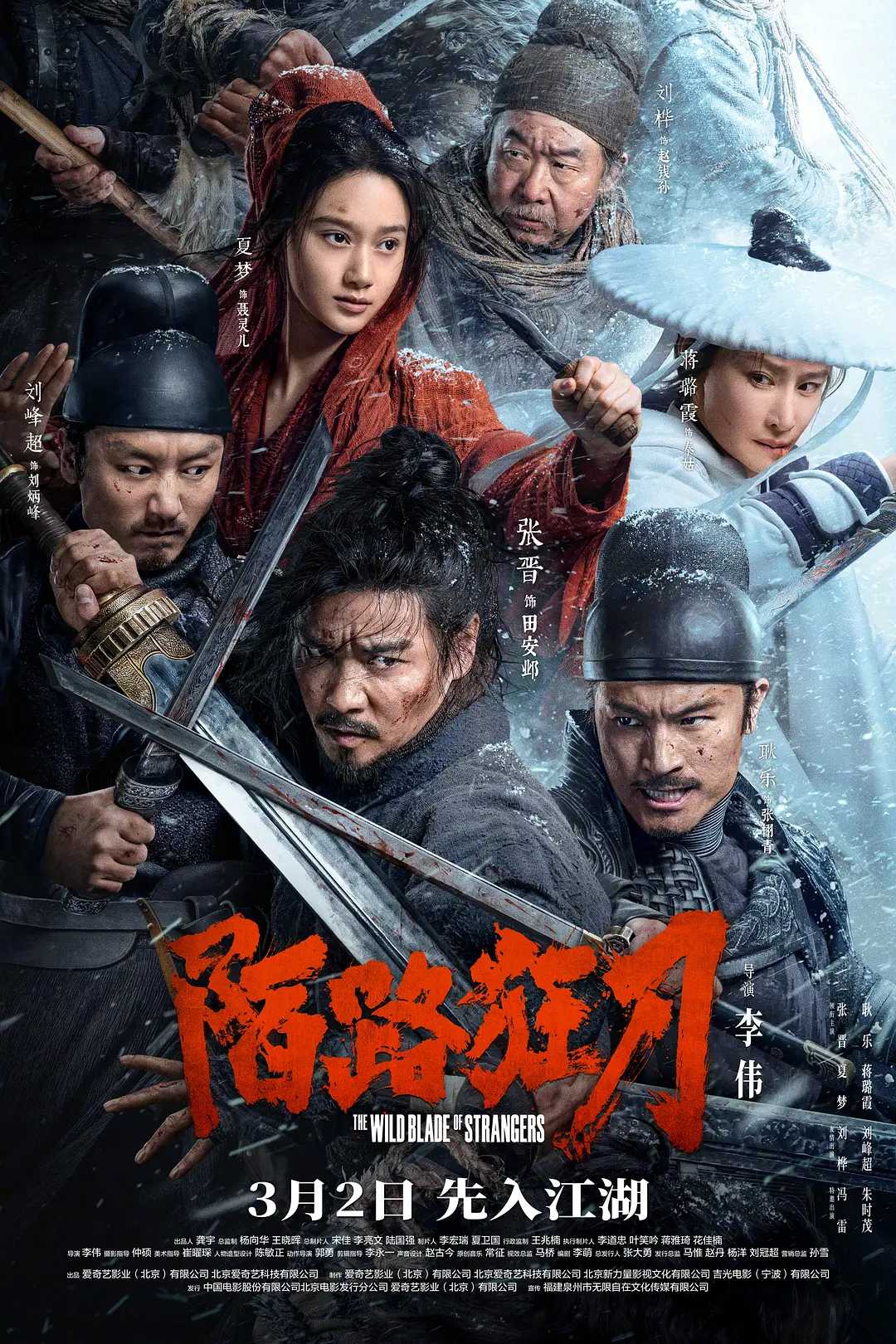陌路狂刀(2024) 4K / 动作 / 武侠 / 张晋 / 耿乐 / 夏梦 / 蒋璐霞 / 刘桦
