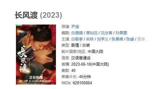 《长风渡》【1080P/4K】【全集】（2023）主演: 白敬亭 / 宋轶 / 刘学义