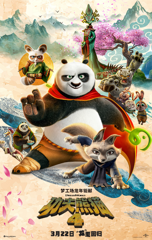 功夫熊猫4 Kung Fu Panda 4 (2024)  1080正式版 西班牙语 版本