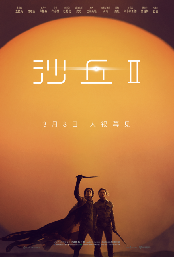 沙丘2 Dune: Part Two (2024)  4K +1080 美影  提莫西·查拉梅 / 赞达亚   剧情 / 动作 / 科幻