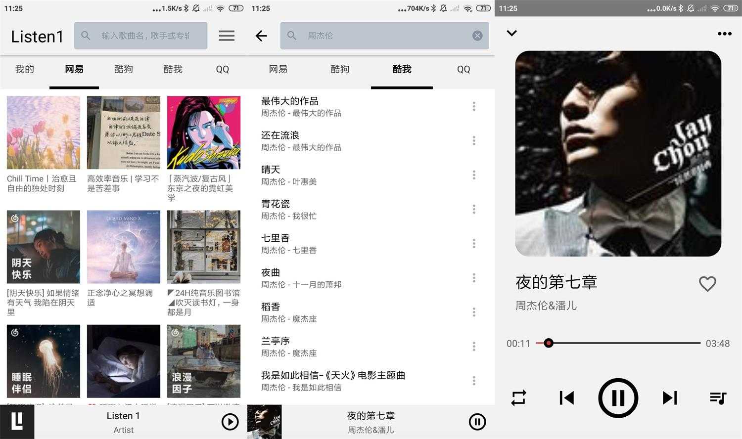 手机版Listen 1是一款非常不错的多平台音乐播放软件，可以搜索和播放来自网易云音乐，QQ音乐，酷狗音乐，酷我音乐，Bilibili，咪咕音乐网站的歌曲
