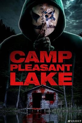 宜人湖大屠杀 Camp Pleasant Lake