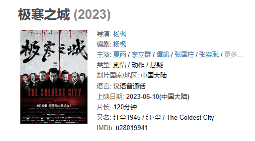 电影 《极寒之城》【1080P/4K】【国语】【2023】 动作 / 悬疑