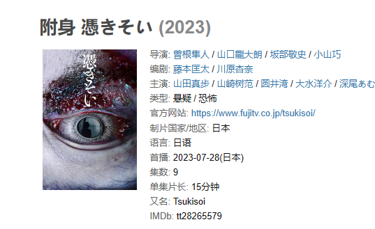 日剧 《附身》【1080P/4K】【全集】（2023）恐怖