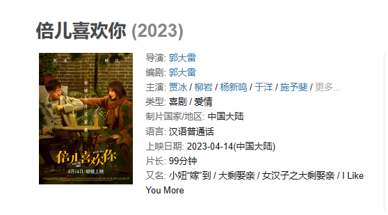 电影《倍儿喜欢你》【1080P/4K】【国语】【2023】主演: 贾冰 / 柳岩 / 杨新鸣