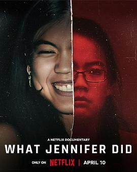双面女儿弑亲案 What Jennifer Did