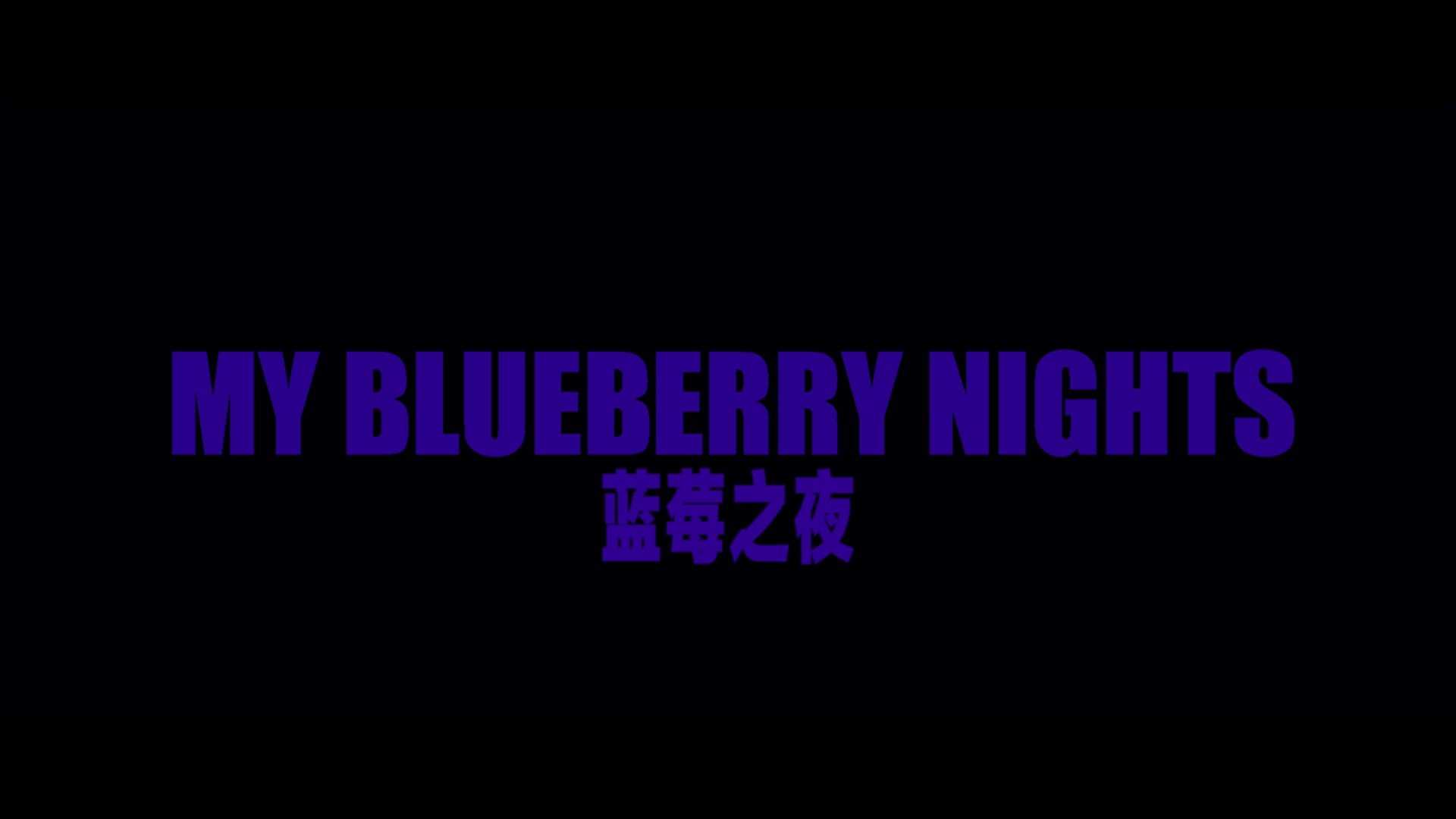 王家卫 之《蓝莓之夜》33Mb/s高码日版 1080p原盘REMUX【简中简英特效】【25.3GB】