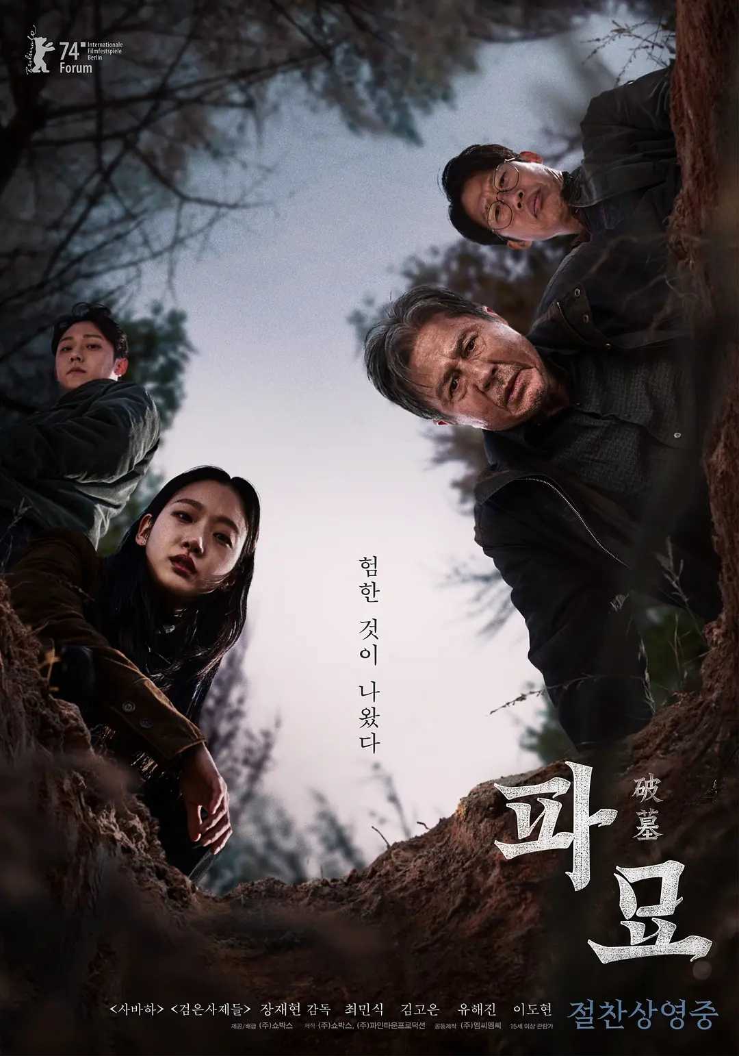 《破墓》2024 1080P 韩语中文字幕
