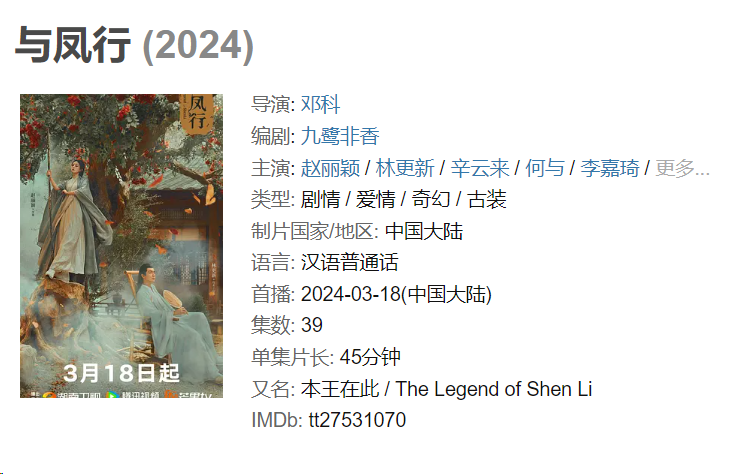 与凤行2024 赵丽颖  林更新 古装 神话 爱情更至39全 4K&1080P 中文字幕
