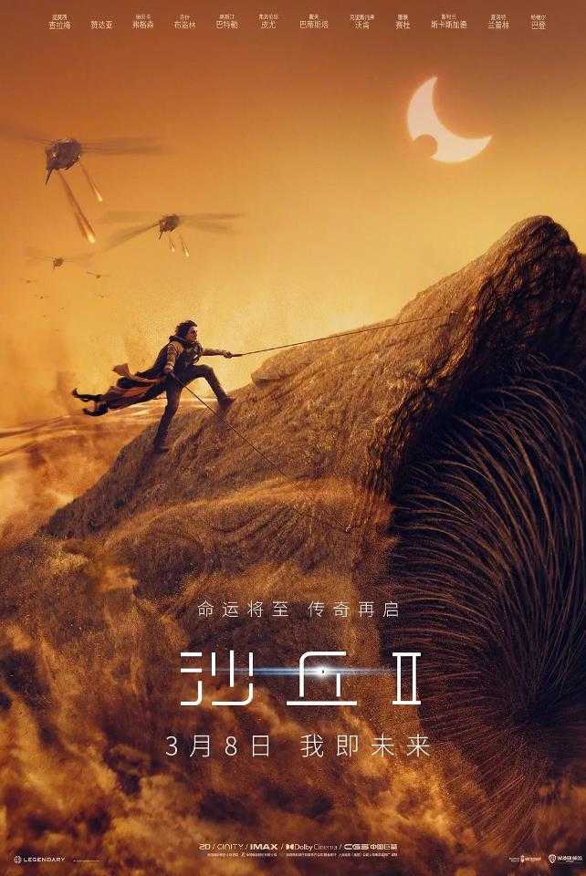 《沙丘2》动作 科幻 冒险 正式版