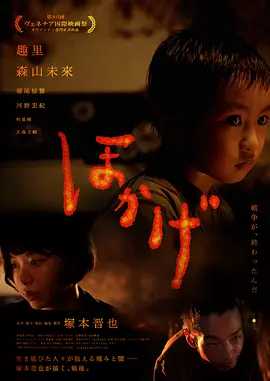 【电影】火影 (2024)【日语中字】  [日本 剧情]  [趣里 森山未来]神祕男子將男孩拐上血與仇恨的不歸路，開啟人間的地獄之門