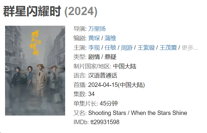 群星闪耀时2024 4K&1080P 中文字幕 持续更新