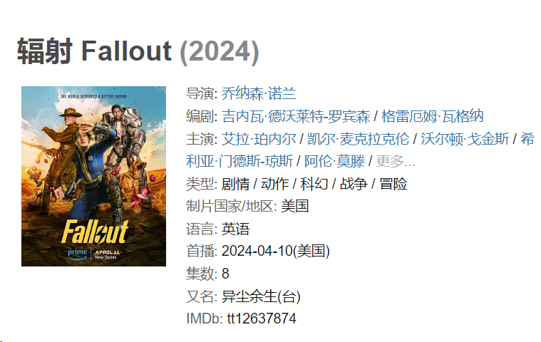 辐射 Fallout 2024科幻 喜剧 冒险 动作全8集 4K&1080P 中文字幕